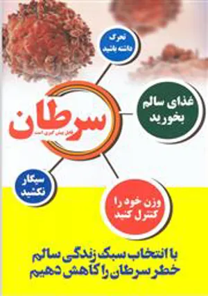 هفته ملی مبارزه با سرطان