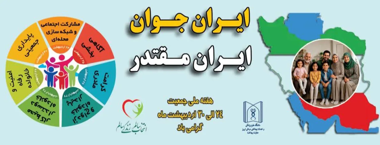 جوانی جمعیت