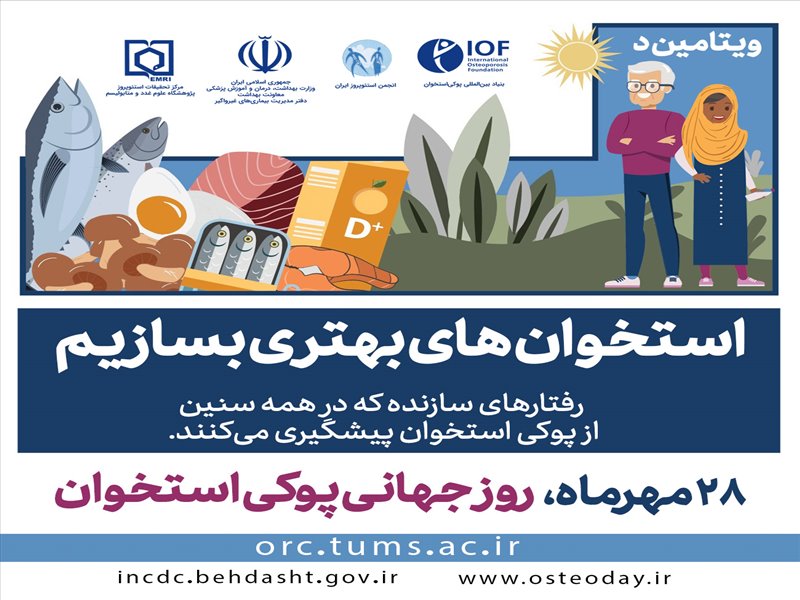 پویش همگانی پوکی استخوان